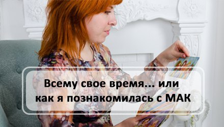 Всему свое время... или как я познакомилась с метафорическими картами | KachuraElena.com