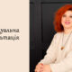 Індивідуальна консультація